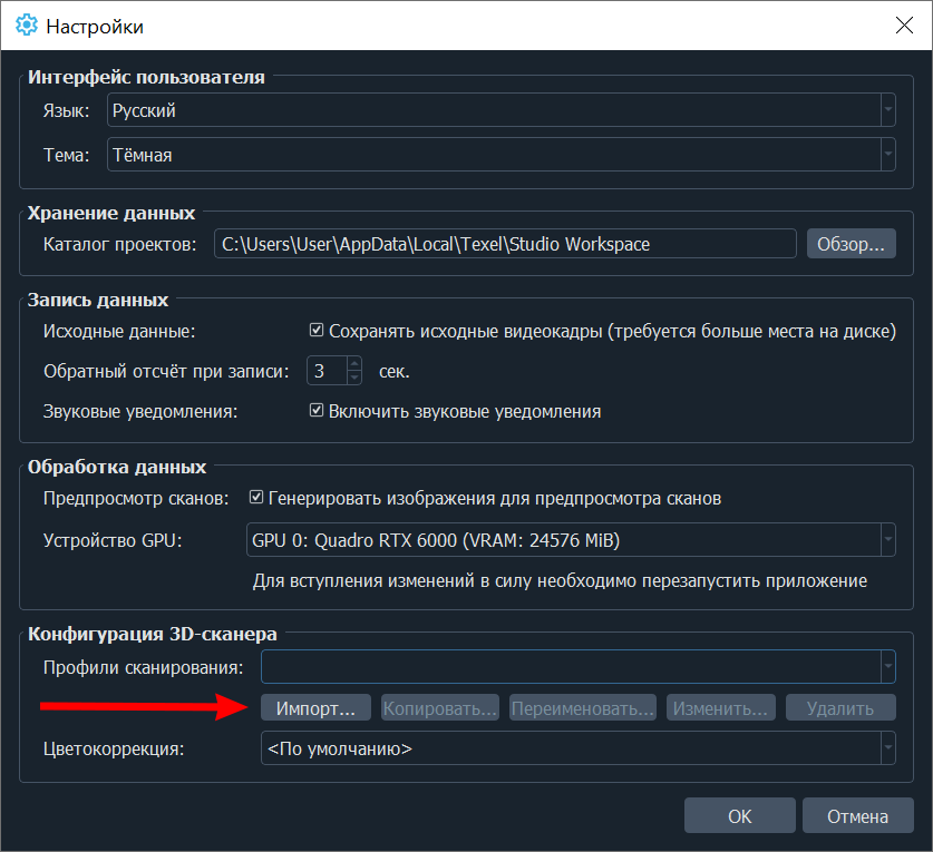 Импорт профиля